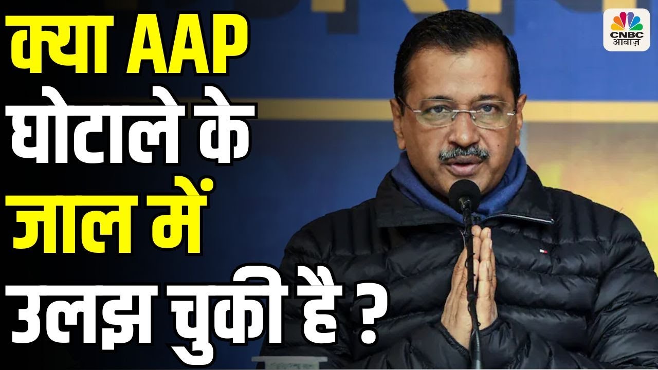 Takkar With Amish Devgan | क्या AAP घोटाले के जाल में उलझ चुकी है ? Delhi | CM Kejriwal