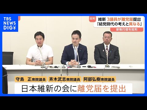 維新3議員の離党理由と党運営のポイントを詳しく解説 サムネイル