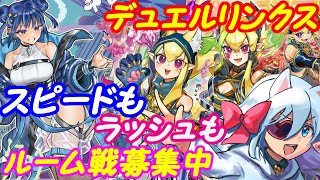 【ルーム参加型】遊戯王デュエルリンクス！249【VTuber】