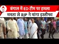 Attack On ED: ईडी पर हमले को लेकर BJP ने मांगा Mamata Banerjee से इस्तीफा | West Bengal News