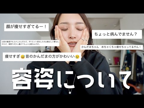 痩せすぎて心配かけちゃってるので、ちょっと話すね☺︎