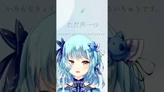 【006】ただ声一つ / ロクデナシ（アカペラ/風渚こあ）【#風渚こあうたちゃれ】 #vtuber #歌ってみた