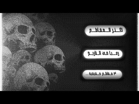 كل لقطة أسوأ من اللي قبلها… 3 مشاهد رعب حقيقية!