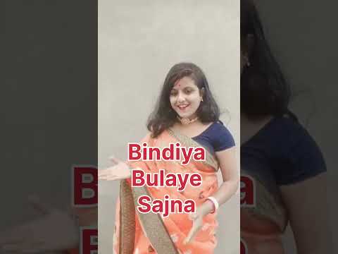Bindiya Bulaye sajna | ...😜😍🔥#shorts #comedy #youtubeshorts