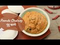 Poondu Chutney | पुंडू चटनी | Garlic Chutney | Chutney Recipes | Sanjeev Kapoor Khazana