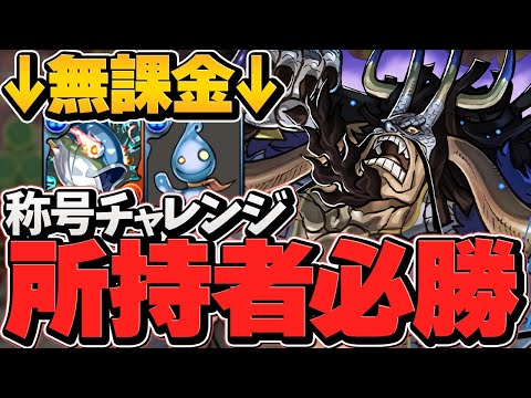【1周15分】カイドウ使えば余裕で勝てます！全パラ5倍の暴力で鋼星チャレンジ攻略！これダメだろｗｗｗ【パズドラ】