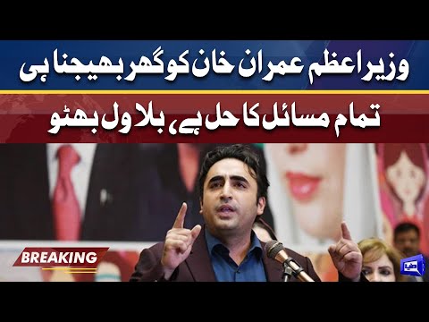 Chairman PPP Bilawal Bhutto Zardari media talk in Muzaffargarh | Dunya News