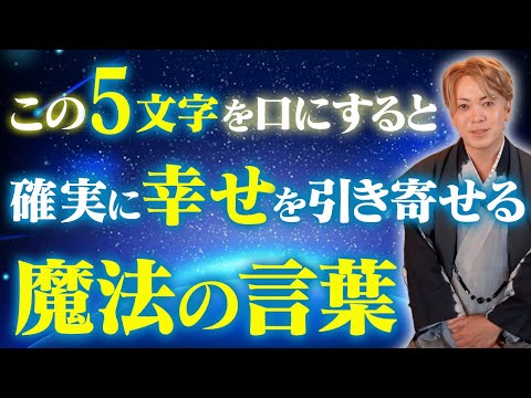 【誰でも出来るシリーズ】必ず幸せを引き寄せられる様になる【是非、実践してください】