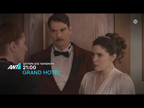 Grand Hotel – Δευτέρα εως Παρασκευή στις 21:00