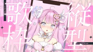 【 #縦型配信 】おつかれ月曜に☕ごほうびアニソンづくし‼ #歌配信  【#阿古屋ぱぁる  / Akoya Paaru 】