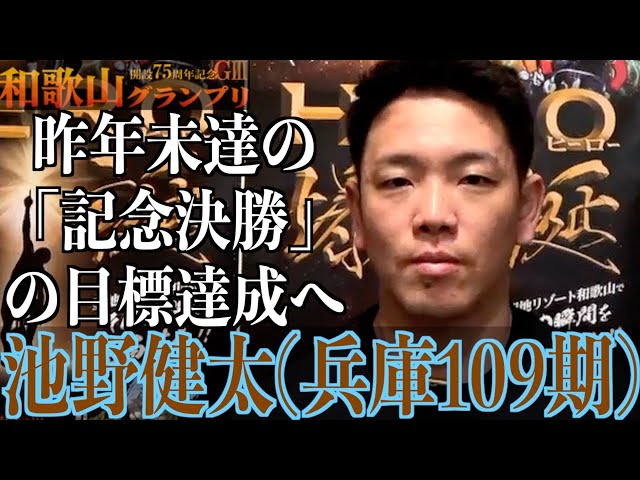 【和歌山競輪・GⅢ和歌山グランプリ】池野健太「新車の特性が生きた」
