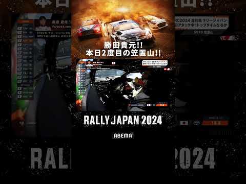 #ラリージャパン 2024