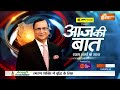Aaj Ki Baat: महाराष्ट्र के स्पीकर ने शिंदे की कुर्सी कैसे बचाई? Shiv Sena 16 MLA Disqualification  - 52:13 min - News - Video