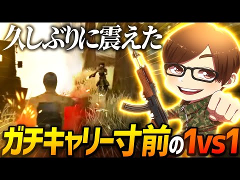 【荒野行動】数年ぶりに震えたガチキャリー寸前の魂の1vs1が激熱すぎたｗｗｗｗ