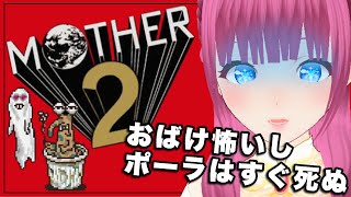 🔴スリークで地道にレベリング回…？#4【MOTHER2】