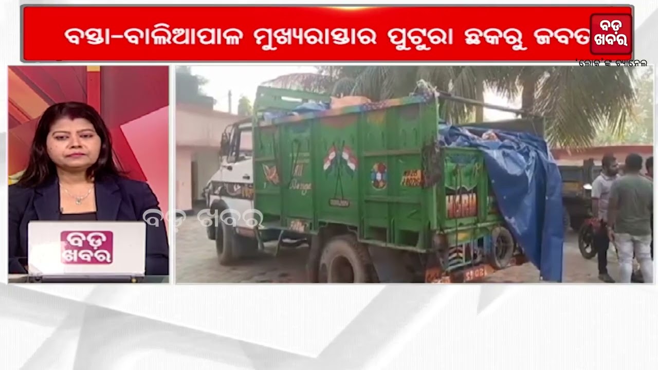 ଗୋରୁ ମାଂସ ବୋଝେଇ ଟ୍ରକ ଜବତ ||beef seized in baliapala |
