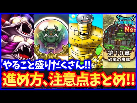 #490【ドラクエウォーク】ゴールデンWALKは大量の経験値獲得チャンス!やることまとめ＆注意点、10章のめった枠はアークデーモン!【神更新】