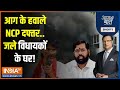 Aaj Ki Baat: मराठा आरक्षण पर हिंसा की आग किसने भड़काई? | Maratha Reservation | Eknath Shinde News