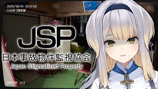 【日本事故物件監視協会】事故物件を監視するだけの簡単なお仕事【栞葉るり/にじさんじ】