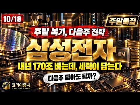 [삼성전자 주가 전망] 내년 HBM 벌써 완판, 삼성 반도체가 달라졌습니다