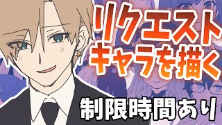【15分でリクエスト絵を描く】さあ、今日ものんびり描きましょうか～！！【志士雄/Vtuber】