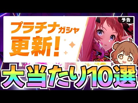 無料ガチャやプラチナガチャで当たれば大当たりの新アイドル＆サポカ10選【学マス】