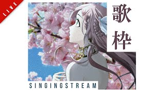 【歌枠】世界が終わるまで歌おうぜ ✦ SINGING STREAM【ひなの羽衣/VTuber】