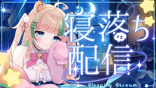 🔴来てくれた人絶対に寝かせる睡眠導入歌枠　#歌枠　#ASMR　#新人Vtuber　#karaoke #shorts