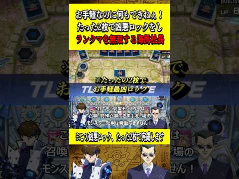 海馬社長の簡単ブルーアイズロック戦術｜遊戯王マスターデュエル解説 サムネイル