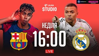 Барселона – Реал. Чемпіонат Іспанії, 35-й тур / Ла Ліга STUDIO