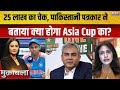 Asia Cup 2025 Trophy Row: कप चोरी के लिए पाकिस्तान को देना होगा जुर्माना? | IND vs PAK Asia Cup