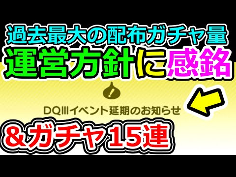 ドラクエウォーク ドラクエⅢイベント延期のお知らせが神だと思います。【DQW実況】