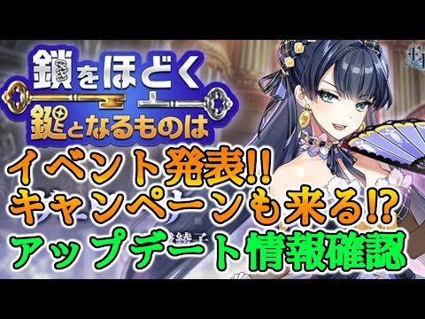 【エピックセブン】新イベント告知!!イベントとキャンペーンの内容を確認【EpicSeven】