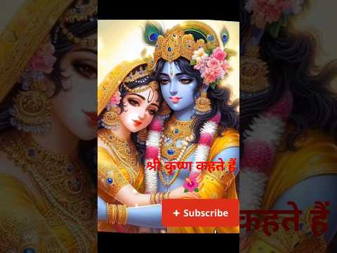 Krishna kahte hai 🌸🌿#shortsfeed #viralvideo #trending#ytshorts #motivation #motivational #shorts