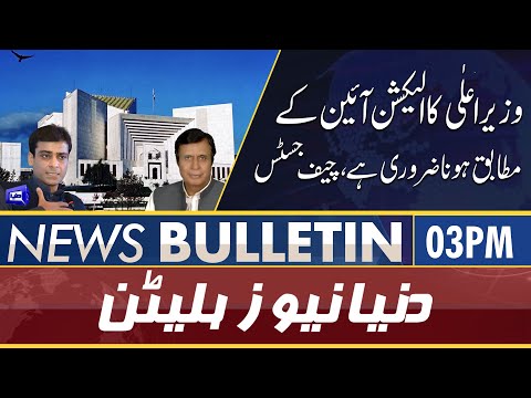 Dunya News 03PM Bulletin | 5 April 2022 | PM Imran Khan | Punjab Assembly | Supreme Court