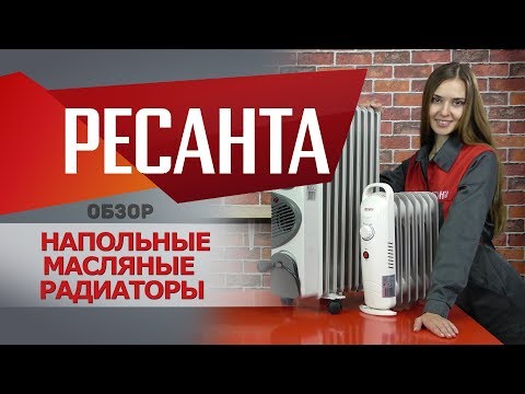 Радиатор масляный Ресанта ОМПТ-9Н 9 секций 2кВт