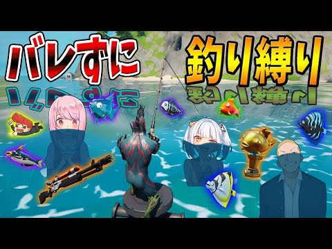 【フォートナイト】バレずに釣り竿だけで拾ったアイテム縛り！【なえじ/いちゃん/兄者/ウララ】