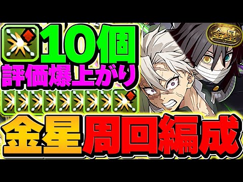 【最強テンプレ】不死川伊黒で金星攻略！部位破壊するならこいつが最強です！【パズドラ】