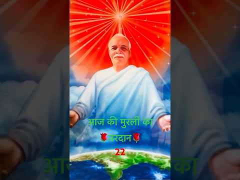 आज की मुरली का वरदान 22 अक्तूबर 2025