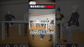 【にじさんじ初期秘話】椎名唯華を優等生だと思っていた葛葉 #くろなん #shorts 【ChroNoiR公式切り抜き】