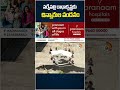 సర్వేపల్లి రాధాకృష్ణకు చిన్నారుల వందనం #sarvepalliradhakrishnan #teachersdaycelebrations #shorts - 02:52 min - News - Video