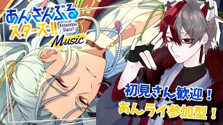 【あんスタ参加型/初見さん歓迎】音ゲー苦手狐のあんスタMusic【柊狐月/ #vtuber 】#あんスタ #あんスタmusic #参加型あん