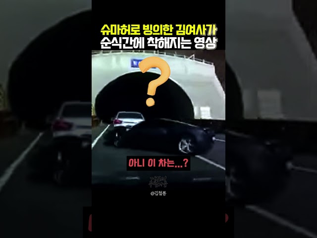 전설이 된 김여사와 페라리 영상
