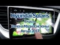 Хендай Солярис Hyundai Solaris 2017  - 4 часть, Установка Android МультиМедиаСистемы.