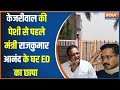 ED Raid on Raaj Kumar Anand: आम आदमी पार्टी पर डबल मुसीबत..मंत्री राजकुमार आनंद के घर ED की रेड