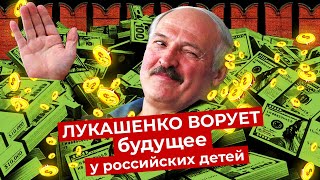 Личное: Помощь диктатору вместо развития России. Что можно сделать на $1,5 млрд, подаренных Лукашенко?