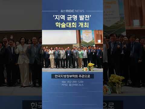<strong>민선</strong> 9기 지역 균형 발전 위한 하계학술대회 울산서 개최