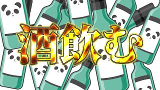 4か月ぶりの飲酒