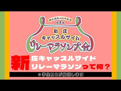 【新庄市】第3回 新庄キャッスルリレーマラソン大会 2025年10月13日開催！#新庄市 #キャッスルリレーマラソン #山形県イベント