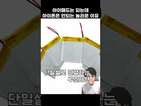 얇은 아이패드처럼 아이폰을 얇게 만들기 어려운 이유! 2025년 가을 출시할 얇은 아이폰 (iPhone 17 Air) 제작이 어려운 이유?